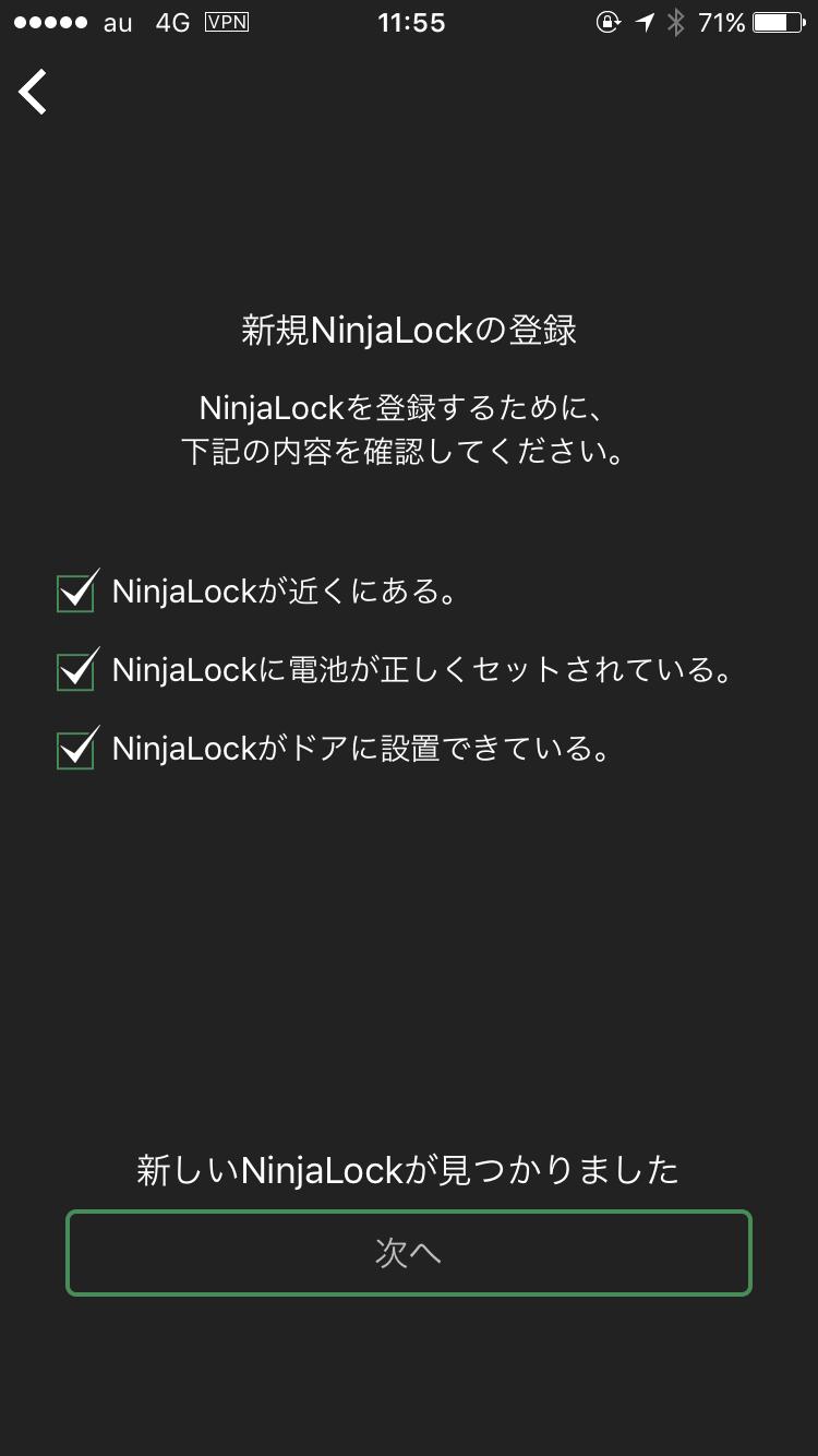 3-2 NinjaLock とアカウントの同期 1 スマートフォン画面のアプリをタップします 2 新規 NinjaLock の登録 をタップします 3 新しい