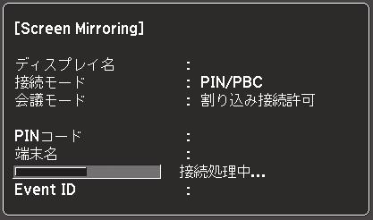 が [ Screen Mirroring オン ] になっ ていることを確認します 2 Screen Mirroring ソースに切り替える リモコンの LAN ボタンを押して Screen Mirroring ソースに切り替えます 表示された Screen