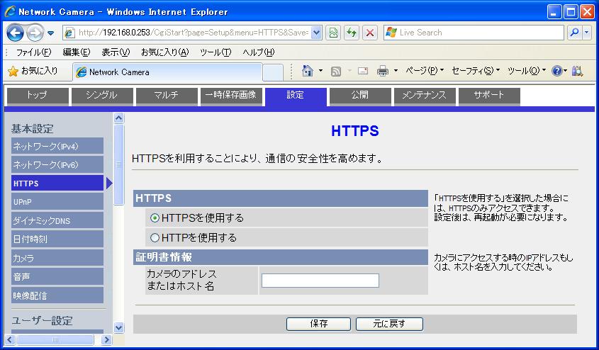 (14) HTTPS について [ ネットワーク ] メニューのネットワークタブを選択します