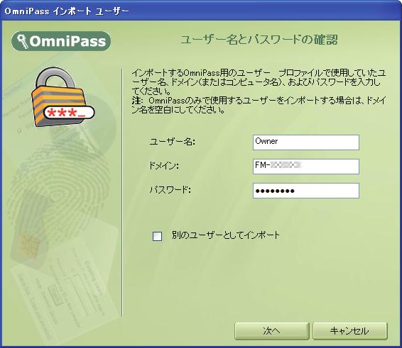 6 ユーザー名 ドメイン パスワードを入力し 次へ をクリックします OmniPass のユーザーインポートが完了しました というメッセージが表示されます ユーザー名 パスワードおよびドメインには