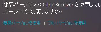接続方法の変更は 次の手順で行います (1) 表示されているアカウント右の をクリックし Citrix Receiver の変更