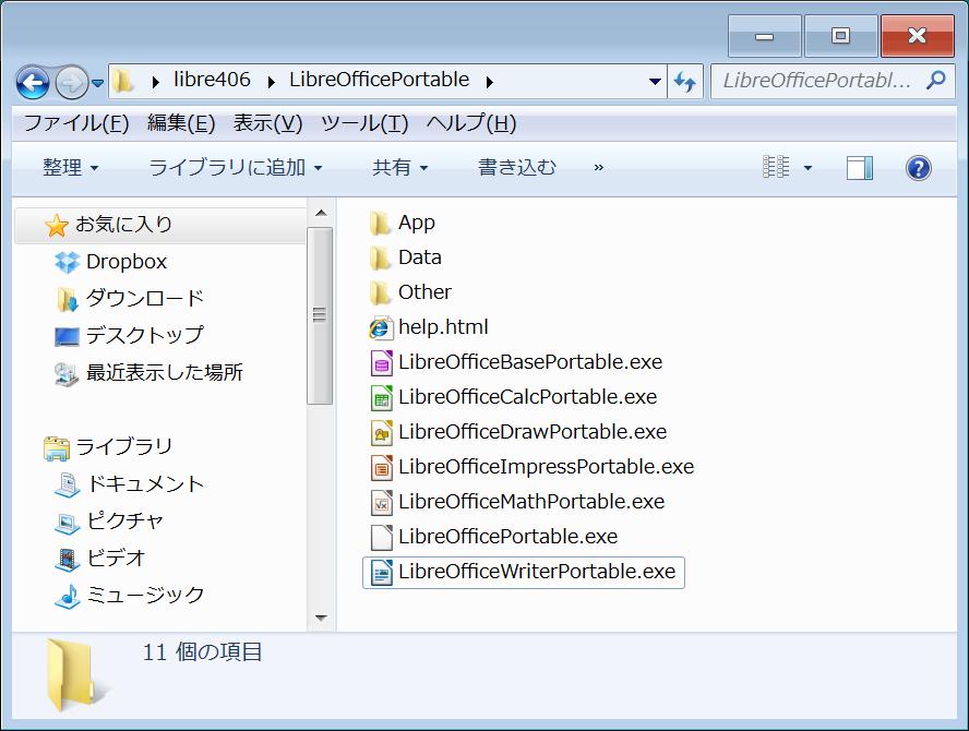 Writer を起動する libre0 を開く LibreOfficePortable をダブルクリックで開く リストから