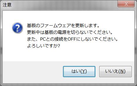 [ はい (Y)] ボタンをクリックするとファームウェアの書き込みが開始されます 書き込みが終了すると このメッセージが表示されます CPU