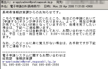 受付完了画面まで表示されたのにメールが届かない場合は 長崎県総務部情報政策課 ( 直通