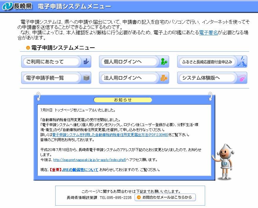 システムへの接続 長崎県電子申請システムアドレス http://eap.pref.nagasaki.lg.