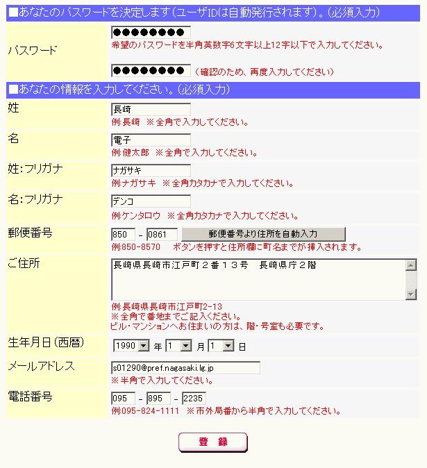 ご注意ください ( 氏名に外字等がある場合 ユーザー登録時は常用漢字で登録し 申請データ入力画面 [4