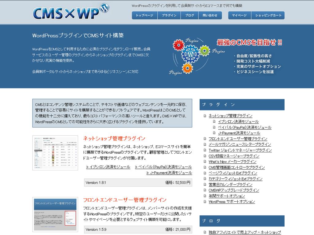 プラグイン販売サイト CMS WP