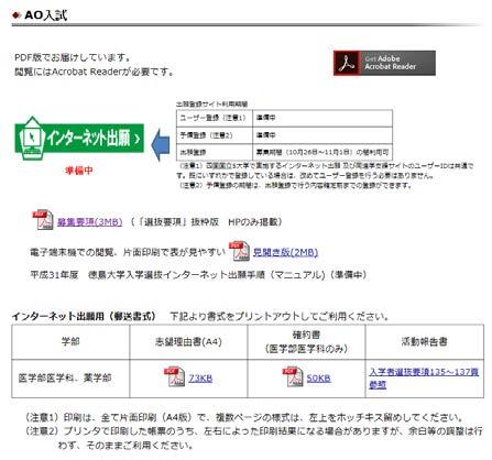 2. ホームページ操作手順 STEP1 徳島大学ホームページにアクセス