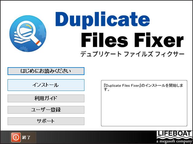 第 2 章インストール Duplicate Files Fixer 利用ガイド 2-1 インストールとアクティベート (1) 製品 CD を PC