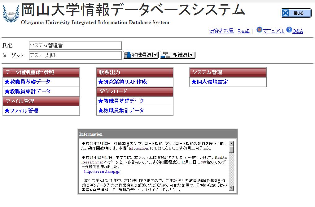 3 岡山大学情報データベースシステムへの活動実績等の入力 ポップアップ