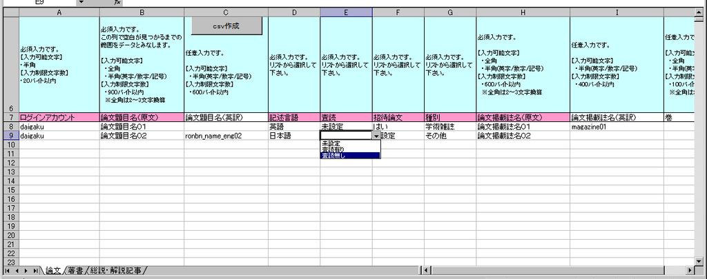 4 岡山大学情報データベースシステムの便利な機能等 活動実績データの一括登録 論文 著書 総説 解説記事 学会等における発表 については 本システムに 1 件ずつ入力することもできますが 下記の方法で 所定の登録用 Excel ファイルを使用することにより 一括して登録することもできます 1.