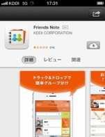 Friends Note アプリがインストールされている場合 15-1-1 Friends Note