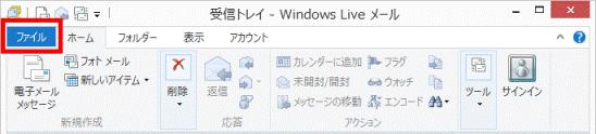 ファイル タブ Windows