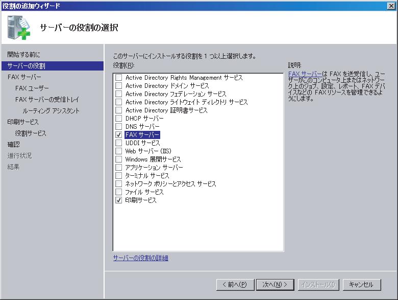 Windows Server 2008R2/2008 付属の FAX ソフトをインストールする