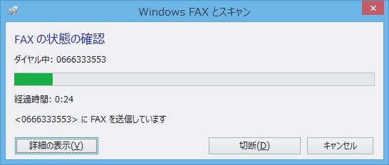 Windows 8.1/8 の場合 3. FAX を送信する 3-1. 3-5. 新しい FAX をクリック 3-2. 1 相手先の FAX 番号を入力 送信中 しばらく待つ 2 件名を入力 3-6.