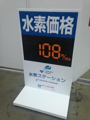 名古屋熱田水素ステーション営業開始 4