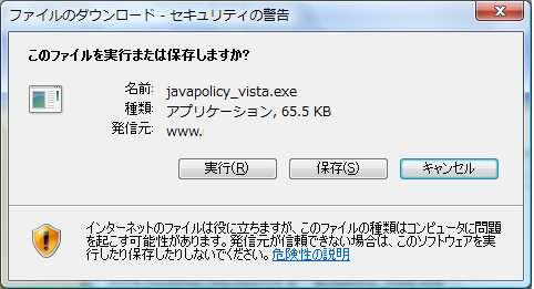 適切なものをダウンロードしてください WindowsVista/Windows7(32bit 版 )/Windows8.1(32bit 版 ) の場合は Windows(32bit)JavaPolicy 設定ツール Windows7(64bit 版 )/Windows8.
