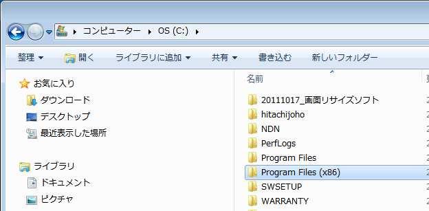 (3) Program Files(x86) フォルダを開きます