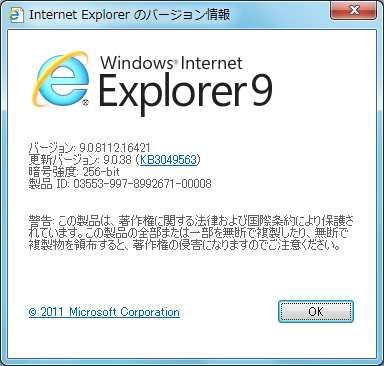 1-2 InternetExplorer のバージョン情報確認画面 Windows8.
