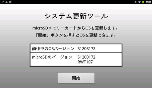 手順 10 動作中の OS バージョンと microsd メモリーカードにある最新の OS バージョンが表示されます AC アダプターが正しく接続されていることを確認して [ 開始 ]