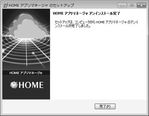 HOME アプリマネージャをアンインストールする HOME アプリマネージャをアンインストールする ( つづき ) 34
