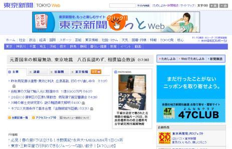 中日新聞グループ主要ウェブサイトのご紹介 ~ 東京新聞 TOKYO Web