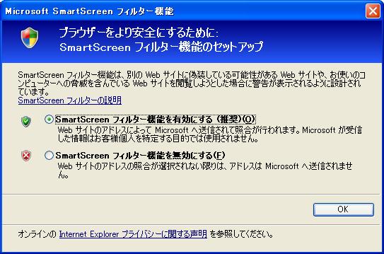3 WindowsXP SP3 の場合の対応事項 WindowsXP SP3 をご利用のお客様につきましては 上記設定の他に以下の設定が必要です SmartScreen フィルター機能を有効にする設定 ( ア )SmartScreen フィルター機能を有効にする設定 (IE8) インターネットバンキングのログイン画面にアクセスした際に