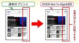 EPSON Web-To-Page 製品紹介 EPSON Web-To-Page( エプソンウェブトゥページ ) は インターネットの画面 (Microsoft Internet Explorer で表示されている Web ページ ) を簡単に印刷できるソフトウェアです Microsoft Internet Explorer から直接印刷すると Web