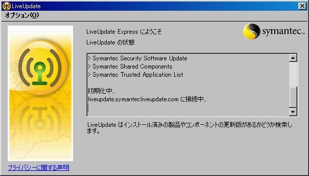 6. Live Update Live Update はウイルスの定義ファイルなどを最新の状態にし セキュリティレベルを最新の状態に更新する操作 です 最新のウイルスなどからお使いのパソコンを保護するため 必ず実行してください 6-1 アクティブ化が完了すると