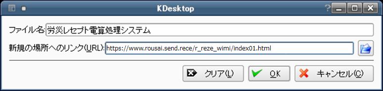 24 (KDE) の場合 1 デスクトップ上で右クリックすると表示されるメニューから [ 新規作成 ]-[ 場所へのリンク (URL)] を選択します [KDesktop] ダイアログが表示されます 2 [ ファイル名 ] にショートカット名 [