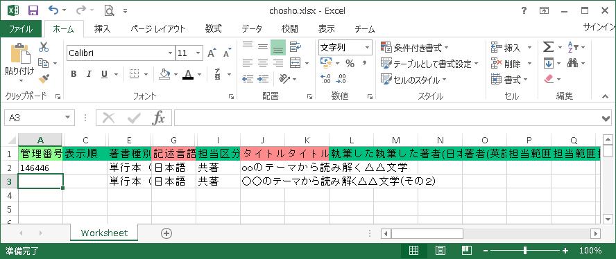 9. Excel ファイル上でのデータ修正 追加手順 ()chosho.