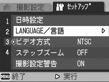 表示言語を変える (LANGUAGE/ 言語 ) 液晶モニターに表示される言語を変更することができます 設定できる値日本語 購入時の設定 ENGLISH( 英語 ) DEUTSCH( ドイツ語 )