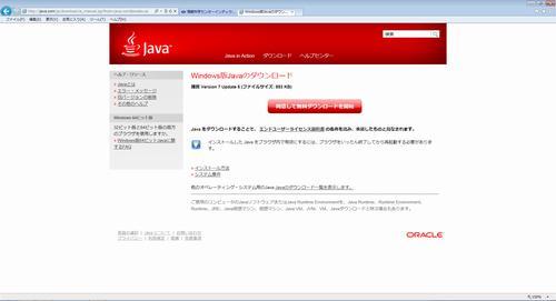 Internet Explore の場合 Java TM