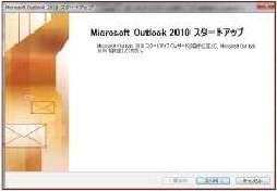 Office Outlook の初期設定 お使いのパソコンで Outlook