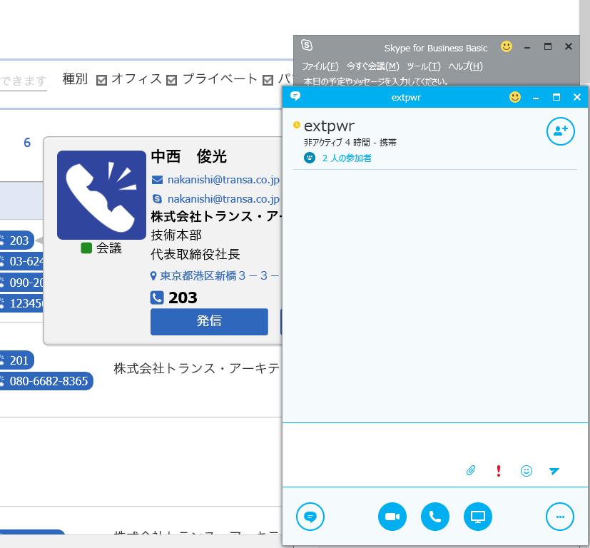 Skype for Business 対応 2 Skype for Business アカウント名をクリックすると インストール済み Skype for Business