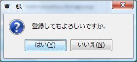 fwd.ne.jp/cals/ が表示されていることを確認します 3 登録ボタンを押します 4 確認画面です 登録を実行してもよければ はい ボタンを押します 4 図 5.