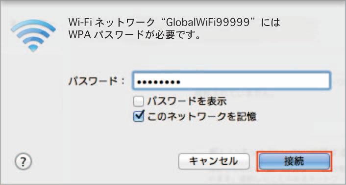 パスワードを求められますので WiFi 端末に貼られたシール記載の PASS を入力します