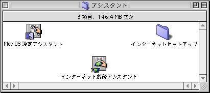 Mac OS 9 の場合 Mac OS 9 の場合 インターネットに接続するには 以下の順に操作します