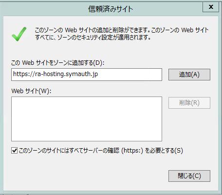 jp/kinen-bs/ 上記 URL が表示されていれば 登録は完了しています ( kinen-bs/ が省略されていても問題ありません ) Ⅱ-1 2 信頼済みサイト に登録されていない場合は この Web サイトをゾーンに追加する (D) に上記 URL