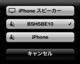 オーディオソースは iphone スピーカー Bluetooth( 機器により表示が異なる ) iphone( イアピース )
