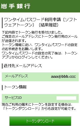 net 件名 :Iwate Bank Internet Service