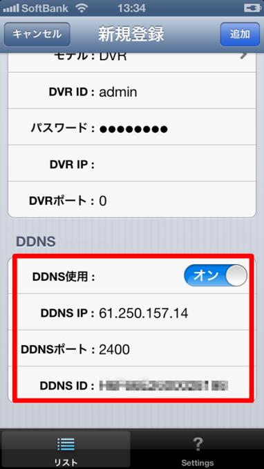 [6] DDNS の設定をします DDNS 使用 : オンに設定します DDNS IP: 変更しないでください DDNSポート : 変更しないでください DDNS ID:
