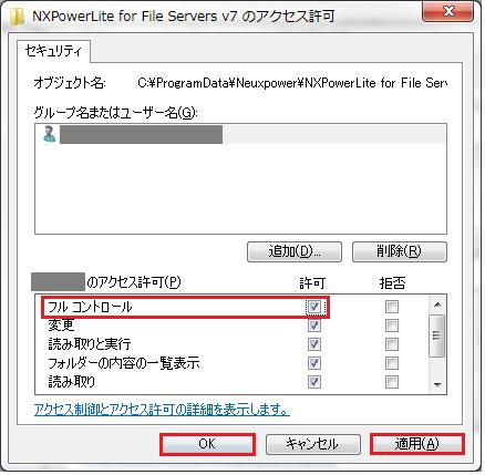 [NXPowerLite for File Servers v7] のフォルダーを右クリックし [ プロパティ ] を選択します 3.