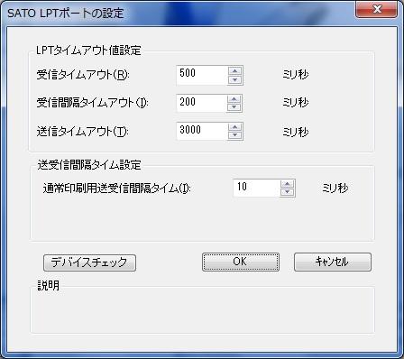 2 シリアル (SATO SR LPT) ポート 1 2 3 4 5 図 1.13.2.3 LPT ポートモニタ設定画面 1 データ受信時のタイムアウト値の設定を行います 2