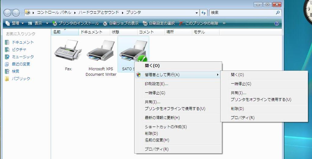 1.3.Windows Vista/Server2008 での印刷設定起動時の注意点 Windows Vista/Server2008 で 印刷設定 (G) を設定するためには 管理者権限にておこなう必要があります 管理者権限以外で設定値の変更