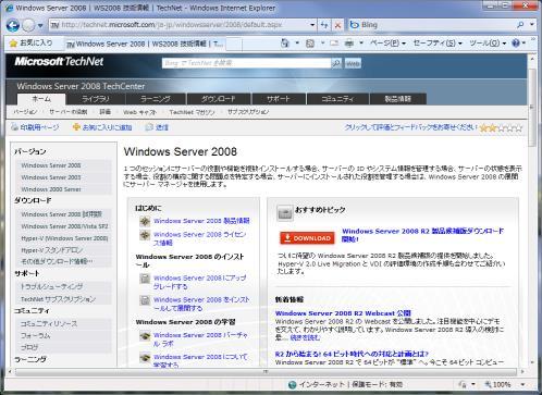 com/japan/windowsserver2008/r2/webcast/default.