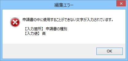 ボタンをクリックしてください 申請用総合ソフトで申請情報, 補正情報などに漢字を入力する際は,JIS 第一水準, JIS 第二水準及びJIS 非漢字 (JIS X 0208)