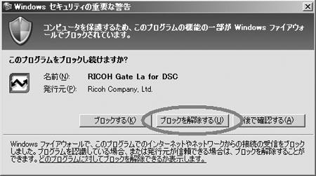 Windows XP Service Pack2 での警告メッセージについて Windows XP Service Pack2 がインストールされたパソコンで 弊社デジタルカメラ用ソフトの使用時 ( ソフト起動時 USB 接続時 ) 等に以下の警告メッセージが表示される場合があります こちらをご理解の上 以下を参考にしてください