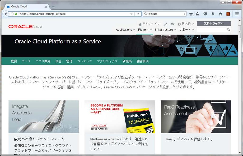 Oracle クラウド情報サイト