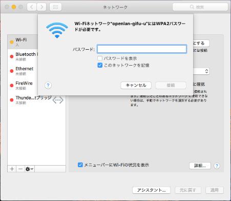 Wi-Fi 選択 ネットワーク (3) 無線アクセスポイント (openlan-gifu-u)